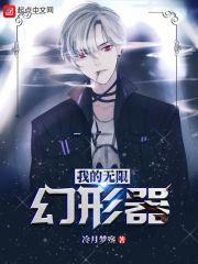 我的无限翅膀百科