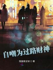 自嘲为过路财神的句子