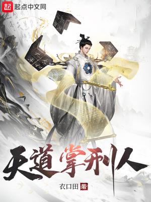 天道掌控百度百科