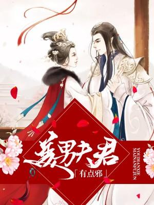 霸道王妃请饶命