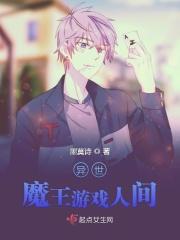 异世界魔王无修正