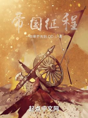 帝国征程破解版