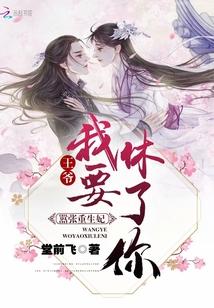 嚣张王妃要上天全文阅读