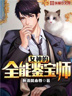 女神的全能鉴定师苏晨