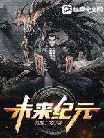 未来纪元皮肤多少钱