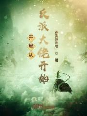 开局从反派昏君开始