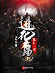 我有一个进化点123