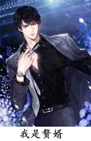 赘婿当道柳萱岳风免费全文阅读