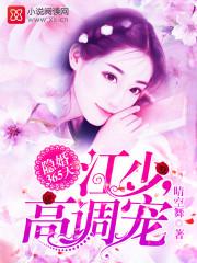 蚀骨强宠总裁妻最新