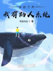 穿越万界帮助各界主角的