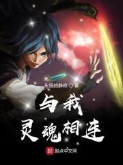 与我灵魂契合