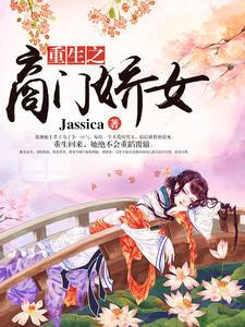 摄政王妃不好惹