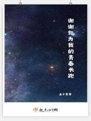 谢谢你青春作文