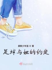 我与足球有个约定手抄报