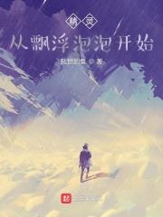 精灵从水舰队到海洋霸主