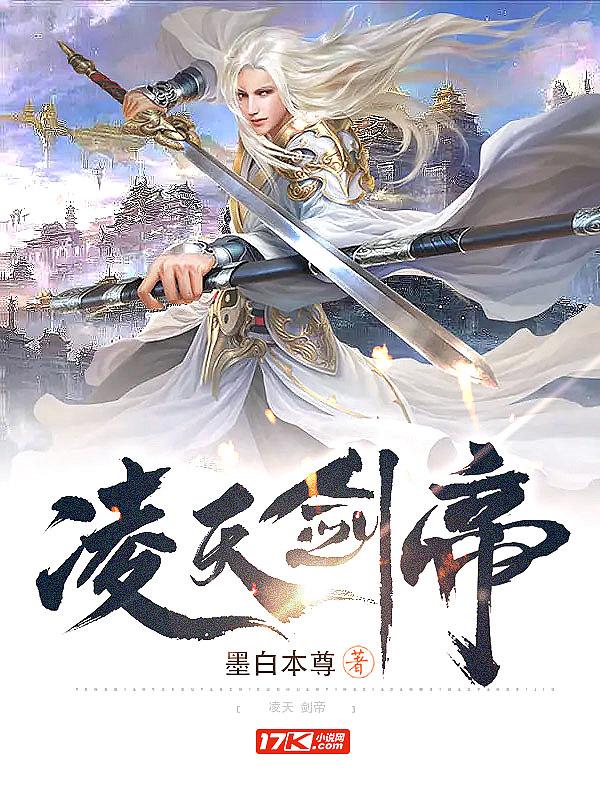 凌天剑帝等级划分