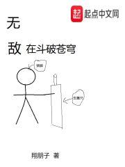 无敌在斗破苍穹的