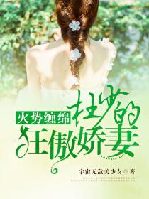 情陷豪门的男人无弹窗