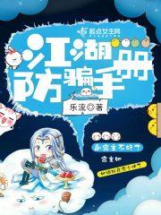 江湖骗术大全免费阅读