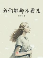 我们谁也不用把谁责怪
