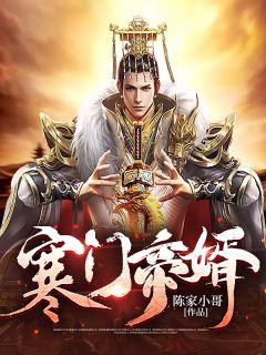 杨林李玉瑶免费阅读寒门帝婿