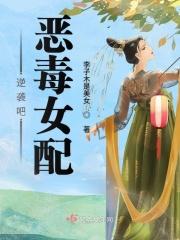 恶毒女配之逆袭np之路