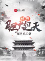 异界最强反系统免费阅读