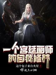 宫廷画师以独特的简笔画著称