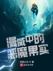 漫威恶魔果实供货商