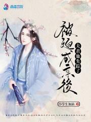 农家娇娘甜蜜蜜