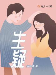 生疑杀亲朋读书笔记