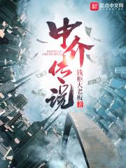 中介公司的猫腻