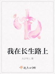 我在长生路上开超市这部电影有没有起误导作用