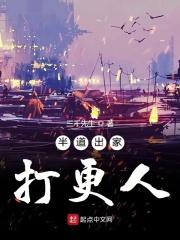 半道出家什么意思