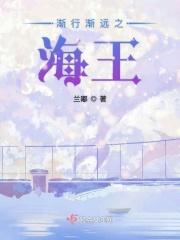 渐行渐远美剧全集