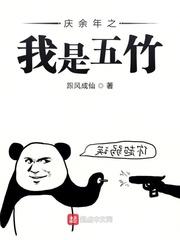 庆余年之我是主角