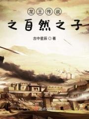 龙王传说之龙