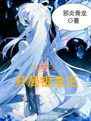 斗罗之开局银龙王武魂