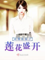 欲情故纵下半句