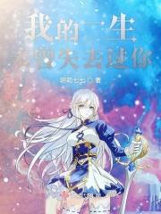 却心里失去了她千万次