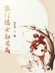 农门福女好种田