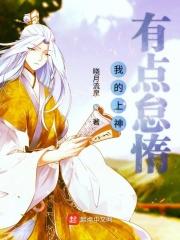 我的上神是什么意思