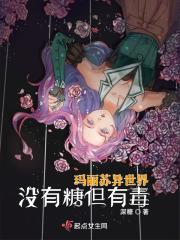 有没有玛丽苏的