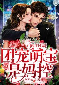 阎王盛宠撩鬼萌妻免费阅读