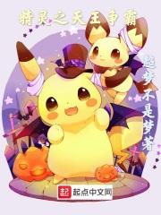 精灵之天王争霸在线观看