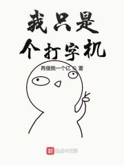 韩娱之我只是个打字机