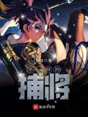 不一样的捕鱼游戏