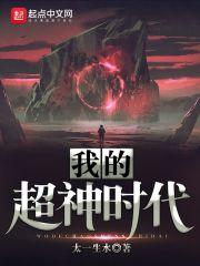 我的超神时代为什么停更