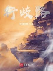 行歧路者必自践