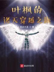 主角叫叶枫的穿越玄幻